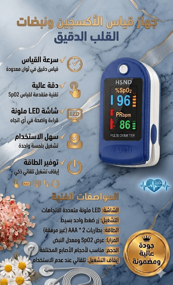 Oxymètre de pouls digital pour doigt, saturomètre médical affichant le taux d'oxygène dans le sang et la fréquence cardiaque, disponible en Tunisie.