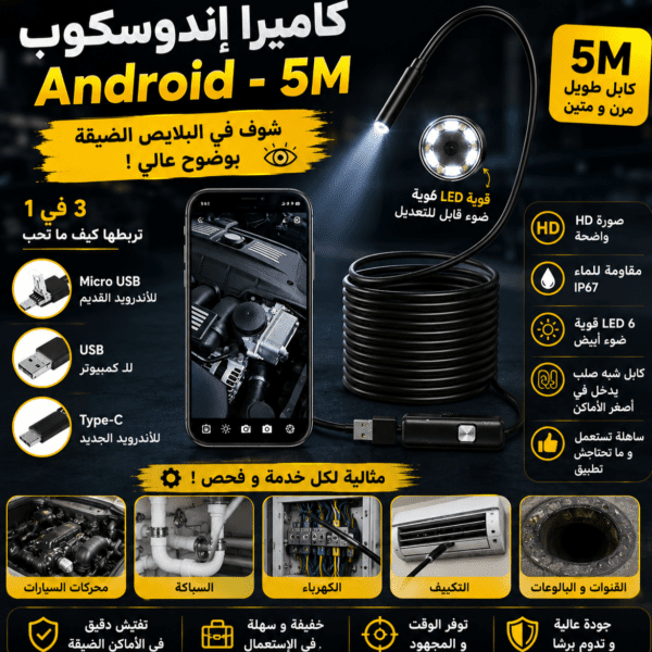 Caméra Endoscopique Android  pour Inspection -5M