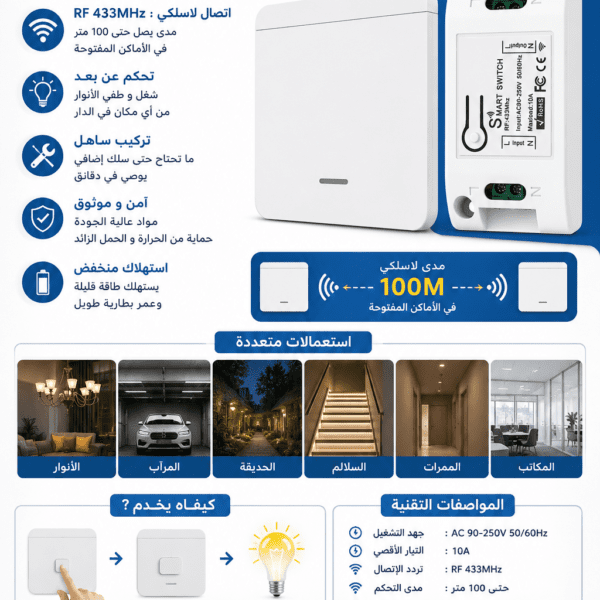 Interrupteur sans fil universelle SMART SWITCH 100m