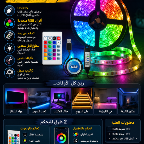 file_0000000064ec720aace1f387c778da64 Ruban LED USB 5050 RGB 5V - 5m - Multicolore