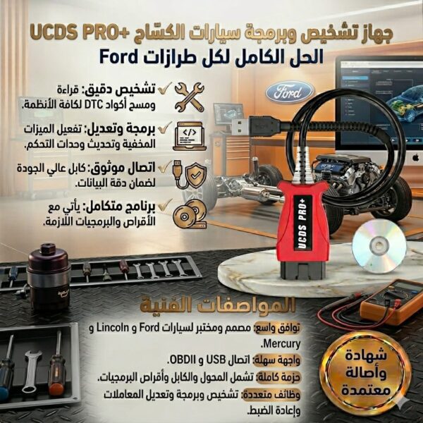 Câble de diagnostic UCDS Pro V1.27 full activé pour programmation, codage et chiptuning Ford et Mazda, disponible en Tunisie.
