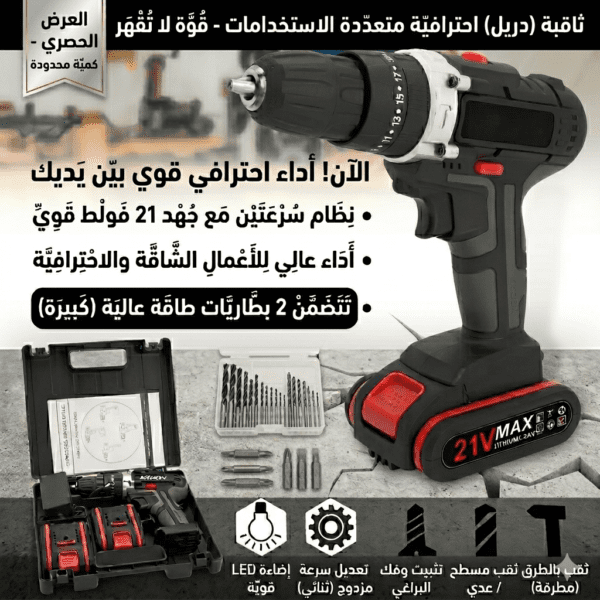 Perceuse visseuse à batterie 21V lithium-ion avec kit d'accessoires, mallette de transport et double batterie pour bricolage, disponible en Tunisie.