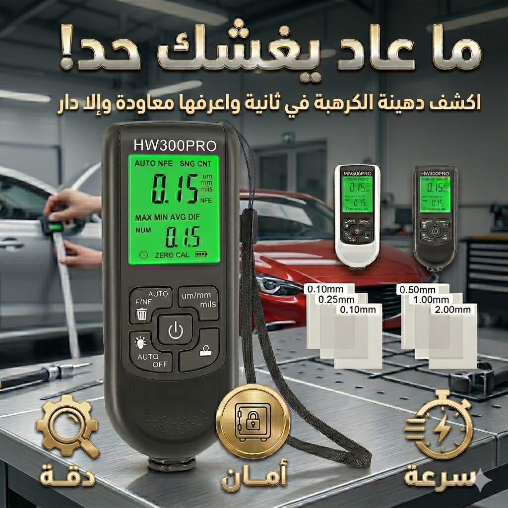 Testeur de peinture voiture numérique pour mesure d'épaisseur de carrosserie, détection de mastic et de retouches après accident, disponible en Tunisie.