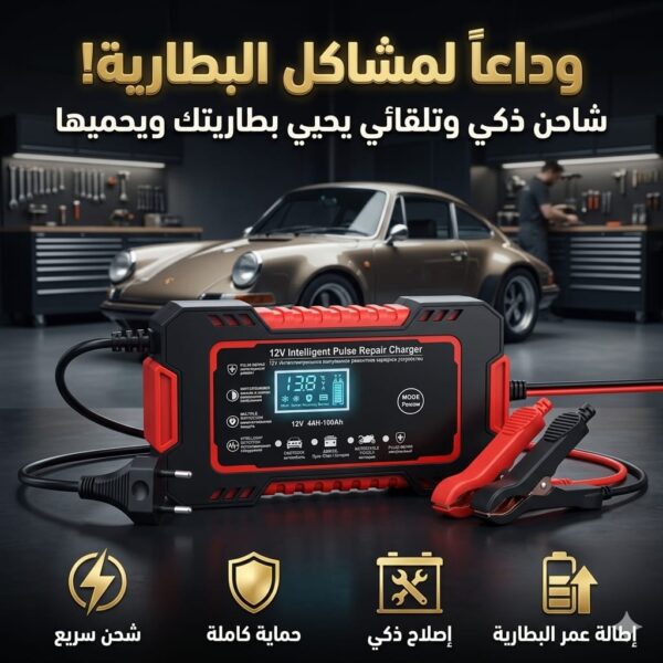 Chargeur de batterie de voiture professionnel 12V 6A automatique avec écran LCD, charge intelligente par impulsion et fonction de réparation pour batteries auto et moto, disponible en Tunisie.