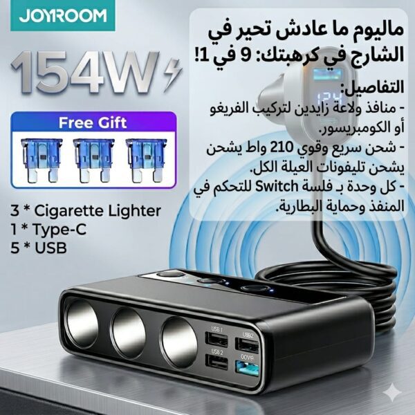 IMG-20260501-WA0001 Chargeur de voiture 9 en 1 - 154W, adaptateur PD 3 prise allume-cigare interrupteurs indépendants