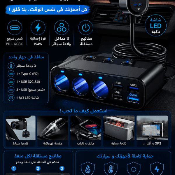 Chargeur de voiture 9 en 1 - 154W, adaptateur PD 3 prise allume-cigare interrupteurs indépendants