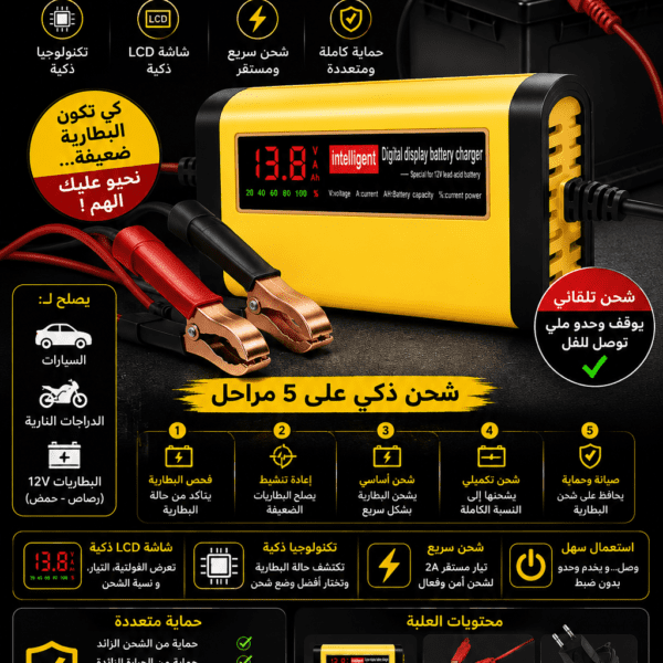 Chargeur Intelligent pour batterie Auto/Moto avec écran LCD, 12V 2A