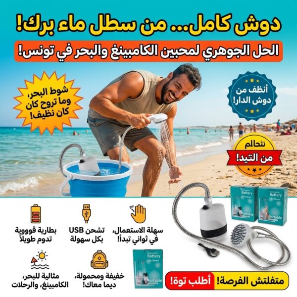 Douche portable Extérieur Rechargeable