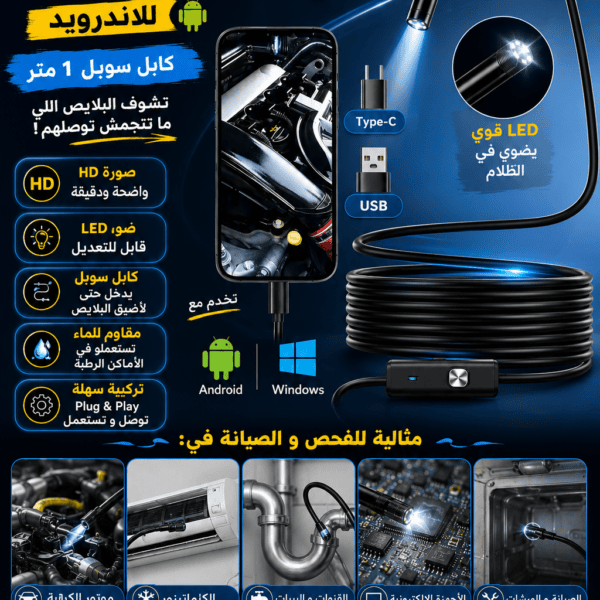 Caméra Endoscopique Android pour Inspection – Câble Souple 1 m